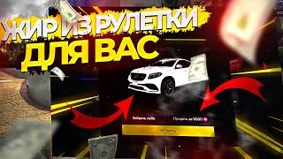 ВЫБИВАЮ 3 САМЫХ ДОРОГИХ АВТО ИЗ РУЛЕТКИ ДЛЯ ВАС НА MAJESTIC RP GTA 5