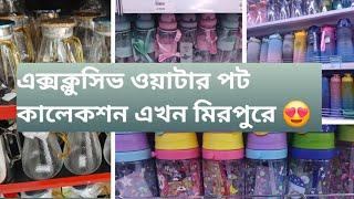 মিরপুরে DIY  এক্সক্লুসিভ  ওয়াটার পট ও বাচ্চাদের ফ্লাক্স এর দাম।