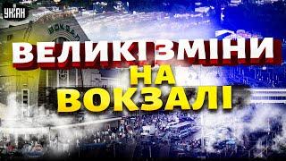 ️Київ, вокзал: тут УСЕ ЗМІНИЛОСЯ! Нова схема руху та зупинок, порушників жорстко карають