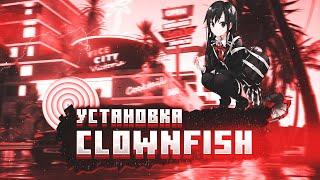 КАК УСТАНОВИТЬ ПРОГРАММУ ДЛЯ ИЗМЕНЕНИЯ ГОЛОСА CLOWNFISH #ClownFish #MorphVox #Morph