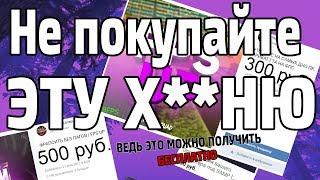 ПОЧЕМУ НЕ СТОИТ ПОКУПАТЬ FPS UP'Ы В ЛЮБЫХ ПАБЛИКАХ / ГРУППАХ "ВКОНТАКТЕ" КАК ТОВАР | поднять, фпс ап