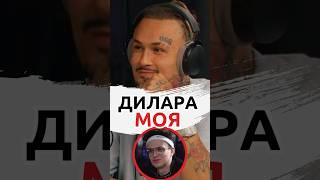 МОРГЕНШТЕРН О БУСТЕРЕ И ДИЛАРЕ  #моргенштерн #бустер #дилара #алишер #морген