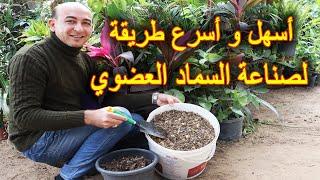 How to Prepare Organic Manure at Home