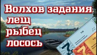 РР4/ Волхов задания / Лещ / Рыбец / Лосось