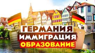 Иммиграция в Германию через образование. Учеба и работа в Берлине. Германия: ВНЖ, ПМЖ, гражданство