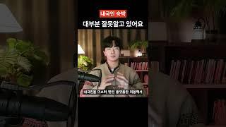 에어비앤비 국내숙박 제대로 모르면 불법적발 됩니다