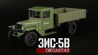 ЗиС-5В || Автолегенды СССР Грузовики №53 || Журнальная масштабная модель 1:43