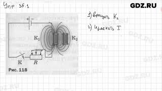 Упр 35.1 - Физика 9 класс Пёрышкин