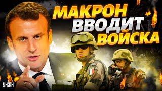 ️Макрон вводит войска! 40 тысяч солдат НАТО в Украине. Трамп объявляет НЕМЕДЛЕННУЮ заморозку войны