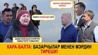 Кара-Балта: Базарчылар менен мэрдин тиреши!