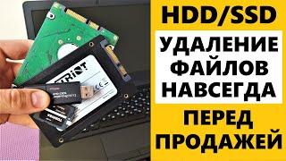 Как удалить файлы навсегда без восстановления