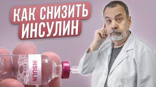 КАК ВЫСОКИЙ ИНСУЛИН МЕШАЕТ ПОХУДЕТЬ / КАК СНИЗИТЬ ИНСУЛИН / АЛЕКСЕЙ КОВАЛЬКОВ О ИНСУЛИНЕ