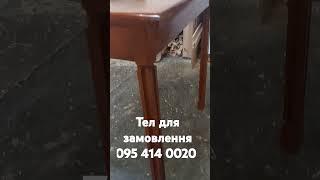 стіл кухонний дерево .тел для замовлення 095 414 0020 #automobile #woodworking #wood #diy