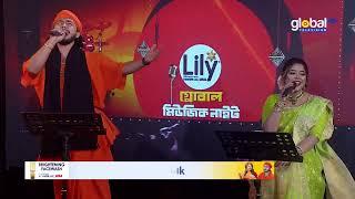 Live | Lily presents global musical night | আজকের শিল্পী আয়েশা জেবিন দিপা ও সাগর বাউল | Global Folk