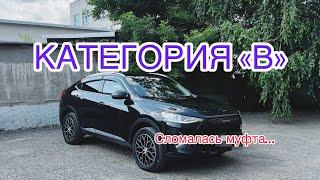 Сломалась муфта на Haval F7x ||