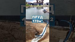 Копаем пруд для осетров и купания. Все этапы создания пруда на участке #shorts