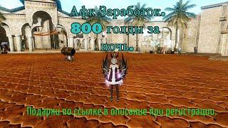 ArcheAge. Афк Заработок Голды. Актуальный Способ.