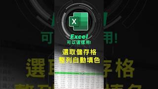 Excel神奇技巧，做簡報超好用! #excel技巧 #excel教學 #excel公式 #exceltips #exceltrick #excel函數 #tutorial
