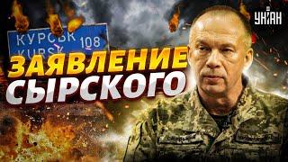 СРОЧНО, заявление Сырского из Курска! Тотальный РАЗГРОМ армии РФ. КНДР ввязалась в войну