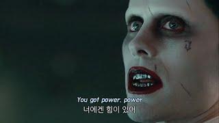 Suicide Squad  |  Isak Danielson - Power  |   2016