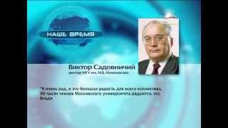 Владимир Путин возглавит попечительский совет МГУ / ПРОСВЕЩЕНИЕ тв