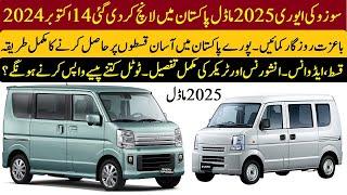 Suzuki Every Launched in Pakistan Price on installments 2025 model | Suzuki Every 2025 Price 2024