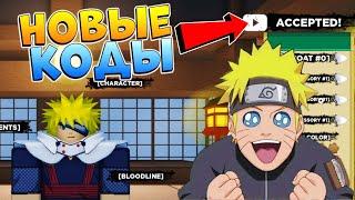 ШИНДО ЛАЙФ НОВЫЕ КОДЫ на СПИНЫ и РЕЛЛ КОИНЫ  Shindo Life Roblox 2022