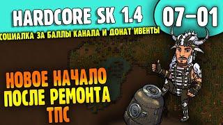 Новое начало, после работ над ТПС |07-01| RimWorld HSK 1.4 (ч.1)