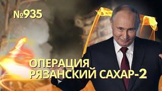 Путин собирается взорвать Москву | Франция отправит войска и построит 3 военных завода в Украине