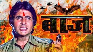 Amitabh Bachchan Blockbuster Full Action Movie | Latest Bollywood Blockbuster Movie | Action Movie