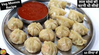 Veg Momos Recipe-बाज़ार जैसे सॉफ्ट मोमोज बनाए कढाई में-Momos Recipe-मोमोज की लाल तीखी चटनी भी सीखें