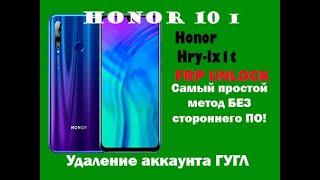 Honor 10i (HRY-LX1T) удаление гугл аккаунта. Самый простой способ разблокировки FRP.  Android 9.