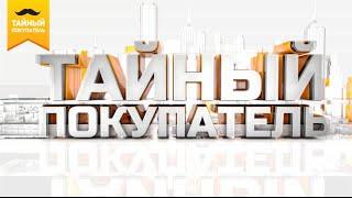 Тайный покупатель | 1 выпуск | Медицинский центр Асклепий