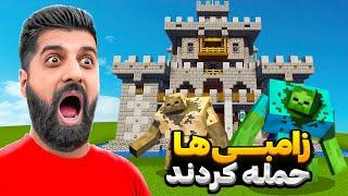 چالش دفاع مقابل زامبی ها در ماینکرافت ️  Minecraft Zombie Part 1