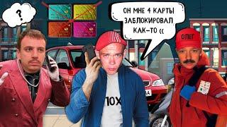 Мошенники зеки лишились всех карт. Зеки продают авто на Фейсбуке.
