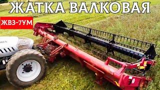 Жатка валковая ЖВЗ-7УМ