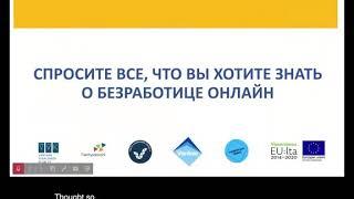 Вебинар "Пособия при безработице" в Финляндии