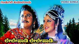 Lelepadi Lelepadi / Gandugali Kumararama / HD Video / Shiva Rajkumar / Anitha / Mano / Malathi