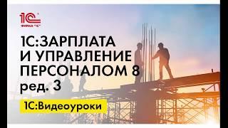 Настройки учетной политики по НДФЛ для межрасчетных выплат в 1С:ЗУП ред.3