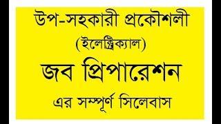 Government Job Preparation Complete Syllabus in Bangla.