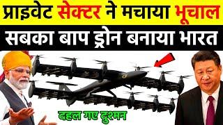 भारत के प्राइवेट सेक्टर ने उड़ा दिया गर्दा सबका बाप ड्रोन भारत बना दिया भारत ने | Ankit Awasthi Sir