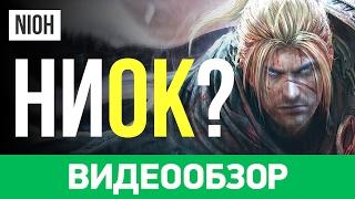 Обзор игры NiOh