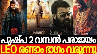 LEO 2 Loading ️️| Pushpa 2 failed in Hometown ️| Empuraan Teaser | Jailer 2