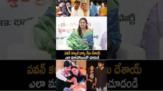 Pawan Kalyan Wife Renu Desai Beautiful Visuals | Janasena Party | They Call Him OG | Always Cinema