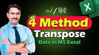 4 Methods to Transpose Data in MS Excel | Learn MS Excel in اُردو / हिंदी | Excel Advanced Tips