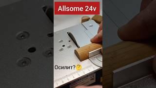 Настольная мини циркулярная пила Allsome 24V. Тест на сухой деревяшке