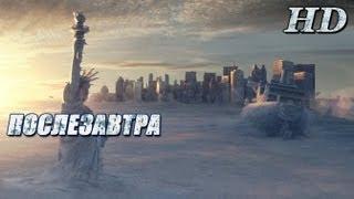 Послезавтра (2004) - Дублированный Трейлер-2 HD