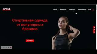 Интернет магазин спортивной одежды. Часть 1  Online store of sportswear. Part 1