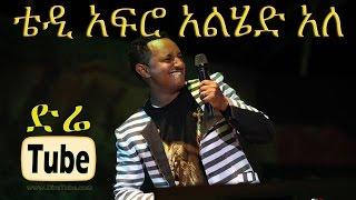 Teddy Afro - Alhed Ale - አልሄድ አለ [NEW! Single 2015]