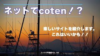 【coten】ネットで「個展」を開こう！